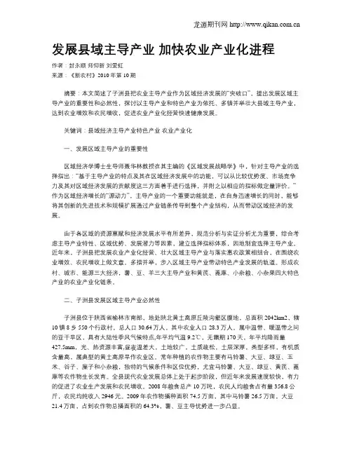 发展县域主导产业 加快农业产业化进程