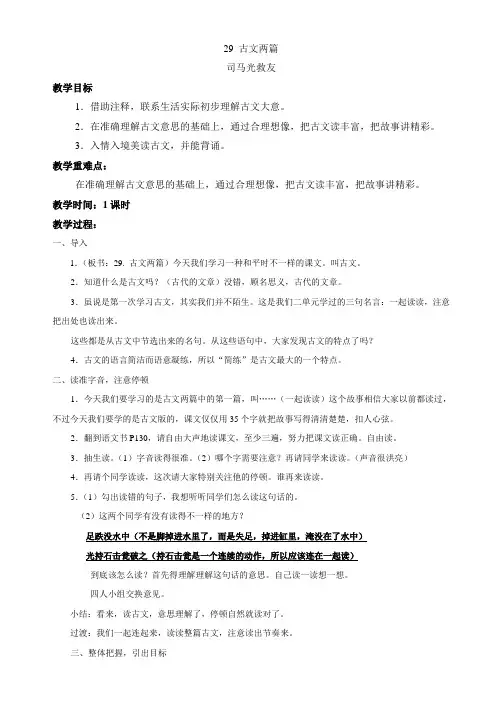 29古文两篇 司马光救友