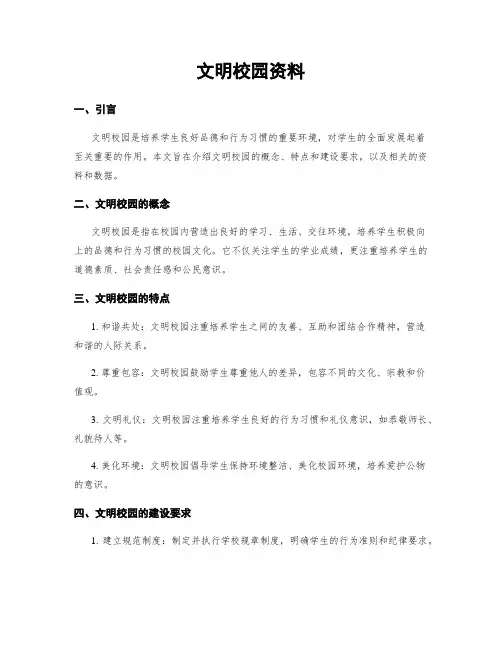 文明校园资料