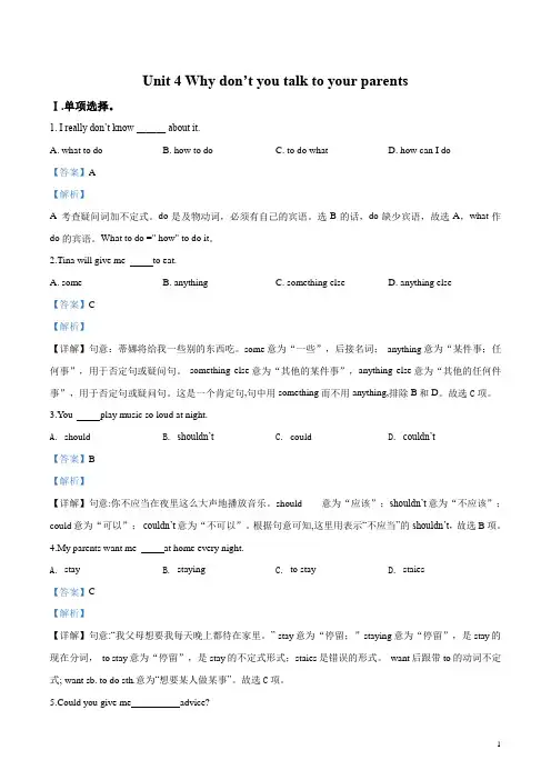 精品解析：人教版八年级英语下册单元测试卷：Unit 4（解析版）