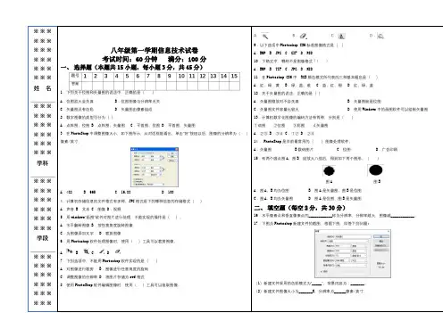 八年级上学期期末考试信息技术试题