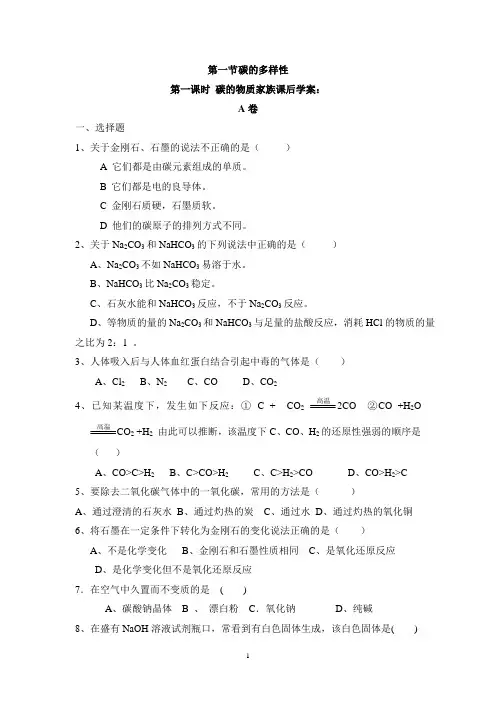 《碳的多样性》第一课时习题