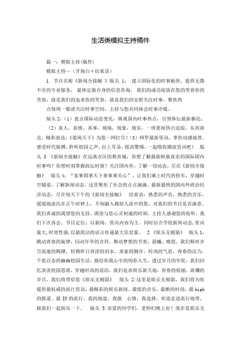 生活类模拟主持稿件