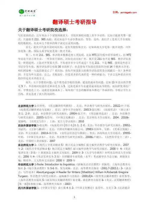 2016年翻译硕士考研真题,考研复试经验