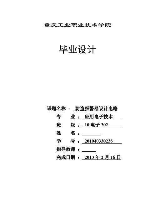 防盗报警器设计电路
