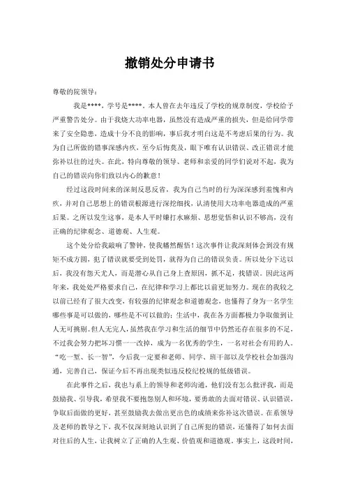 撤销处分申请书 2