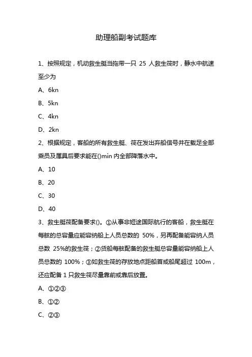 助理船副考试题库