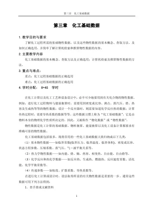 第三章化工基础数据