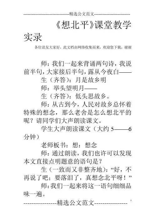 《想北平》课堂教学实录