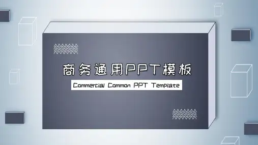 工作总结计划商务通用PPT模板