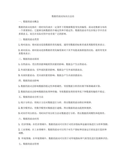 数据的波动知识点总结