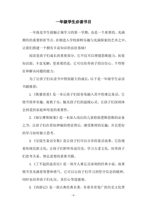 一年级学生必读书目