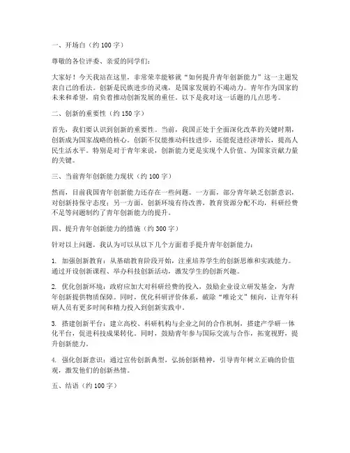 申论发言稿提纲例文范文