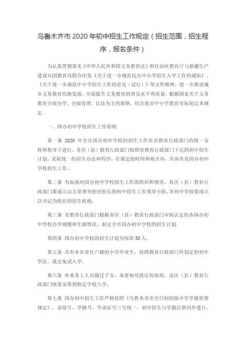 乌鲁木齐市2020年初中招生工作规定(招生范围,招生程序,报名条件)