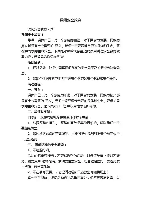 课间安全教育