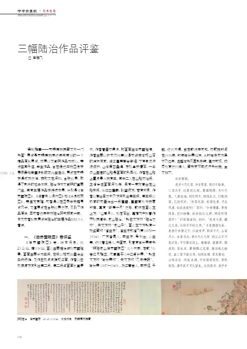 三幅陆治作品评鉴