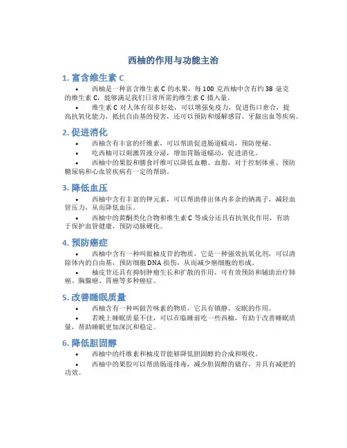 西柚的作用与功能主治