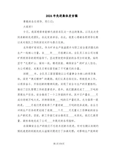 2024年先进集体发言稿（五篇）