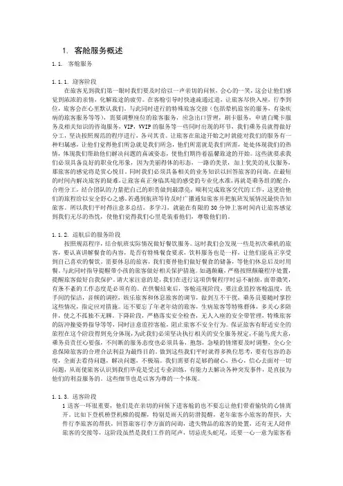 (完整版)客舱服务概述