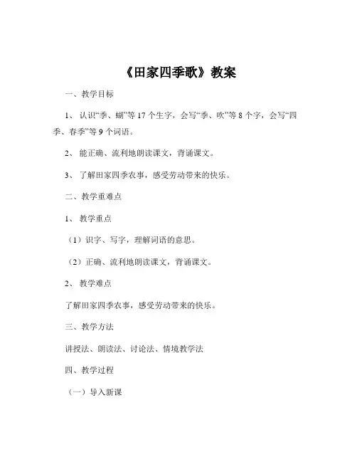 《田家四季歌》教案