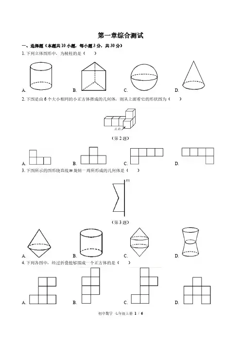 北师大版初中数学七上第一章综合测试试题试卷含答案1