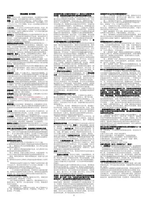 高师岗前培训职业道德1-缩印精华版