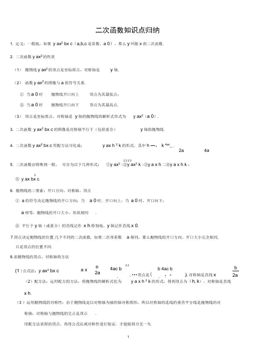 (完整版)新北师大版九年级数学二次函数知识点归纳总结