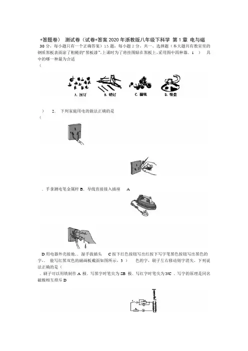 2020年浙教版八年级下科学 第1章 电和磁 测试卷试卷答案答题卷