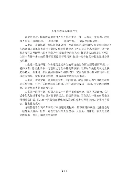 人生的答卷五年级作文