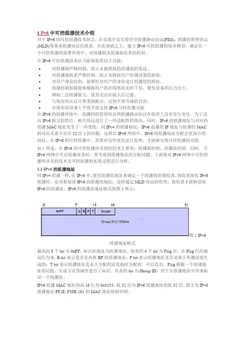 IPv6组播技术