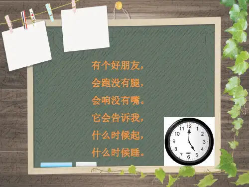 一年级上册数学课件-8.1《认识钟表》｜北京版(新)(共24张PPT)