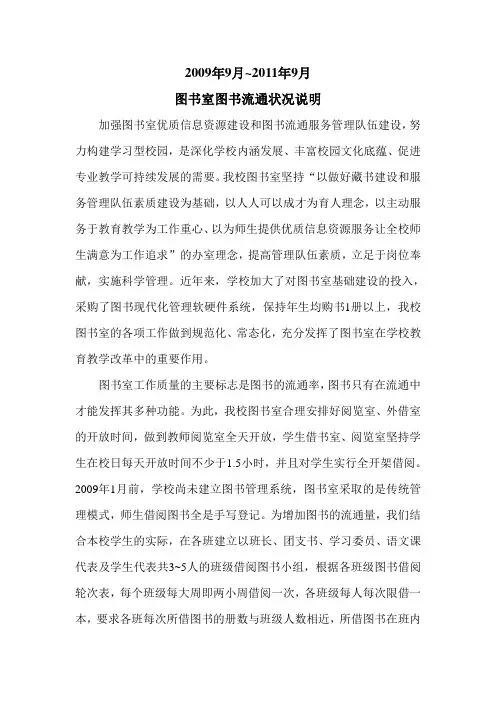 图书流通统计