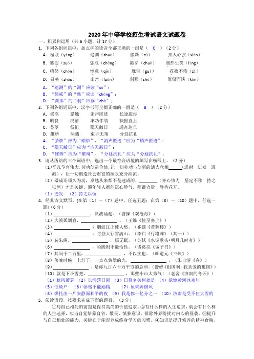 2020年中考语文试题及答案 (40)