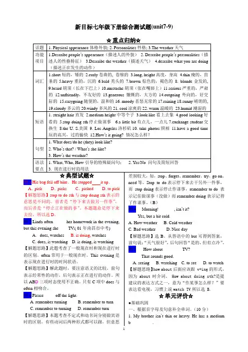人教版七年级下册unit 7-9练习题附答案