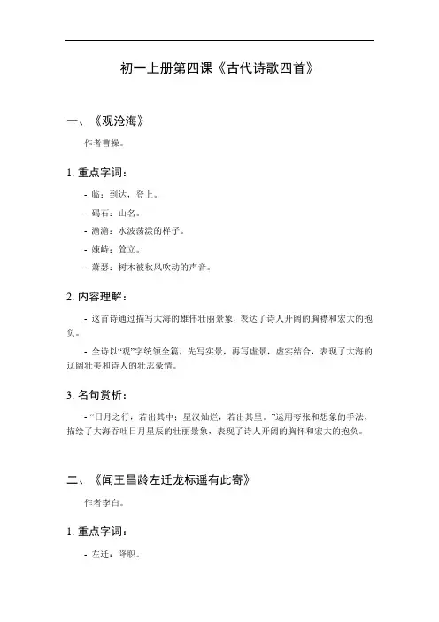 初一上册第四课古诗词四首