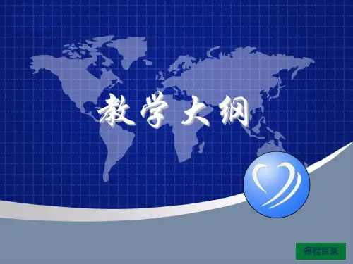 《神经病学》教学大纲