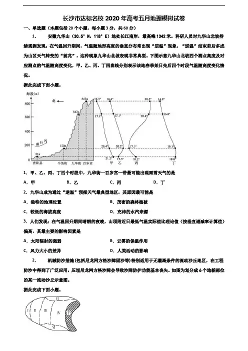 长沙市达标名校2020年高考五月地理模拟试卷含解析