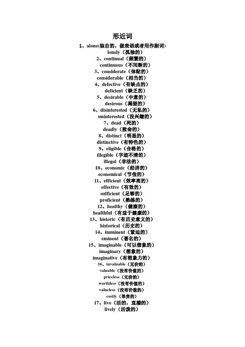 形近词