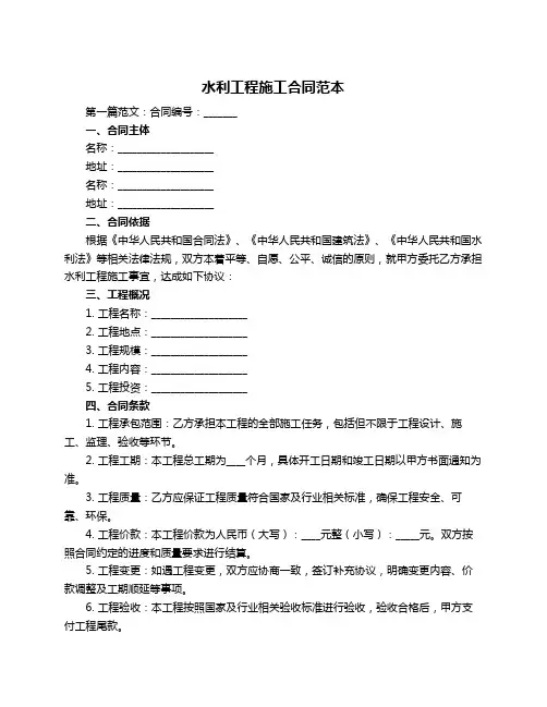 水利工程施工合同范本