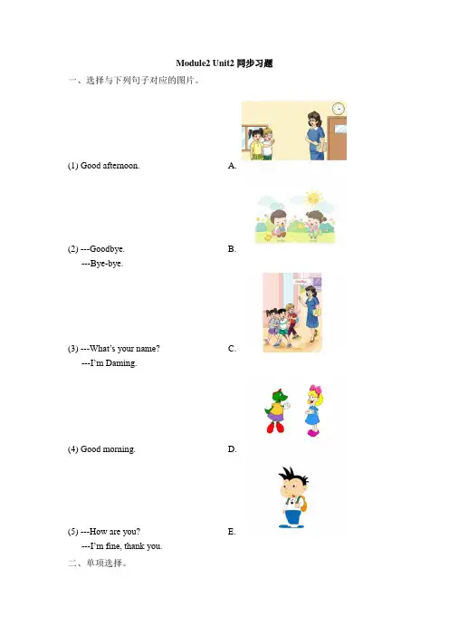 外研版小学英语(三年级起点)三年级上册Module2 Unit2同步习题