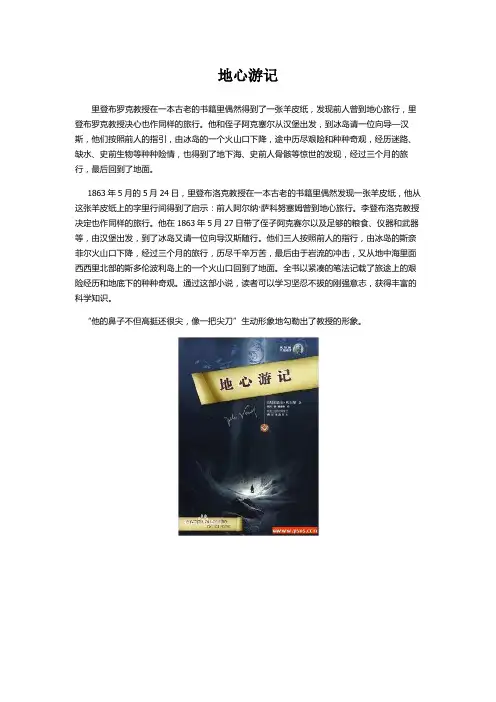 地心游记