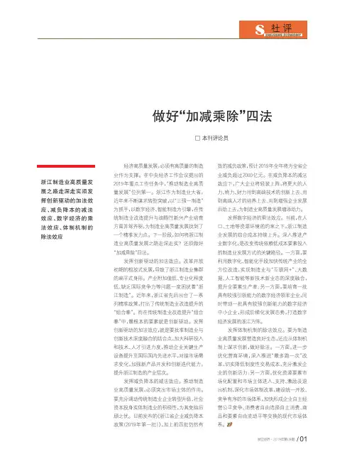 做好“加减乘除”四法