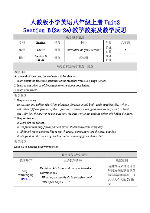 人教版小学英语八年级上册Unit2 Section B(2a-2e)教学教案及教学反思