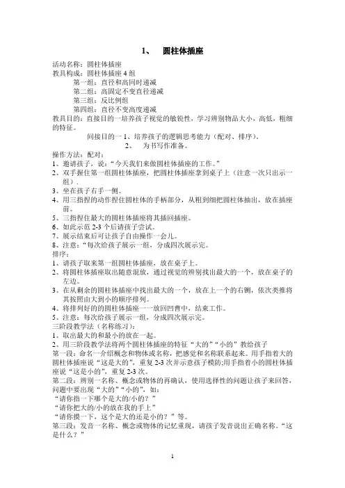 蒙特梭利教具使用方法