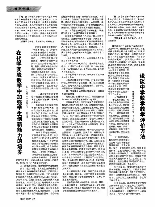 在化学实验教学中加强学生创新能力的培养