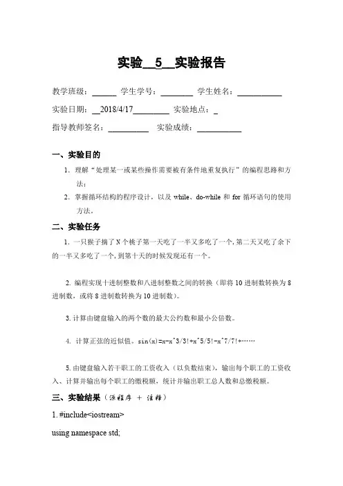 西南交大C++ 实验五.doc