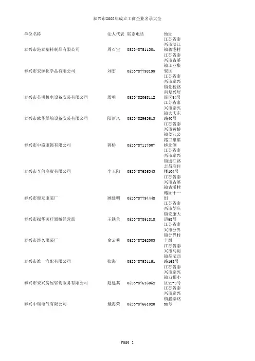 泰兴企业