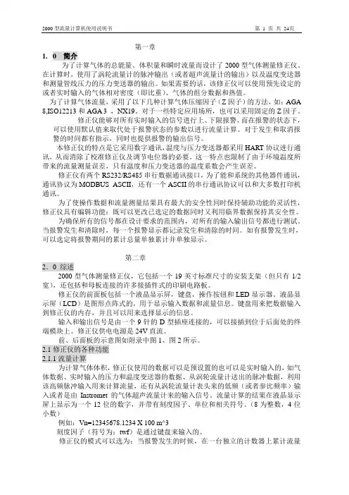 FC2000说明书