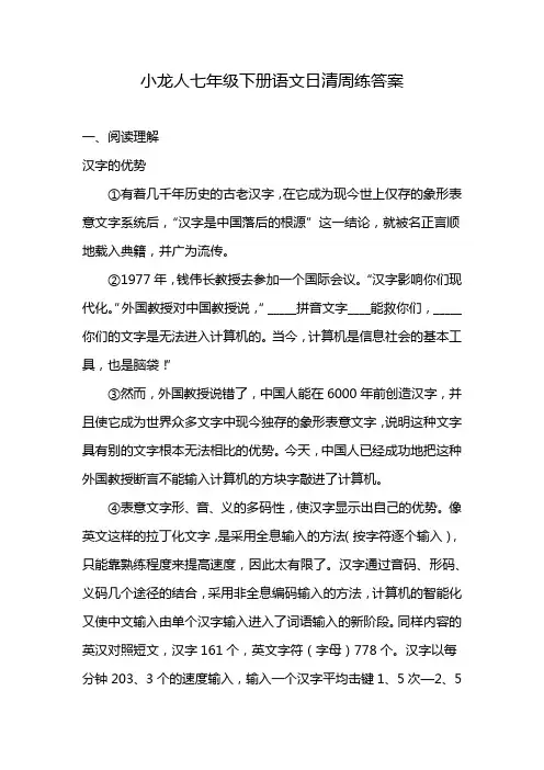 小龙人七年级下册语文日清周练答案