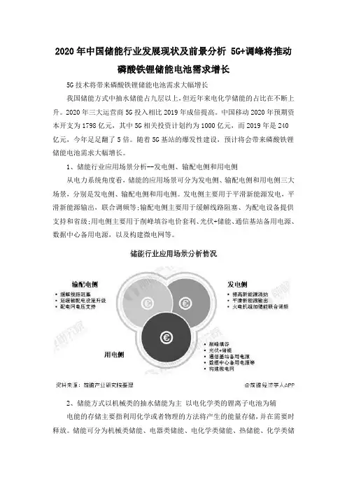 2020年中国储能行业发展现状及前景分析 5G+调峰将推动磷酸铁锂储能电池需求增长